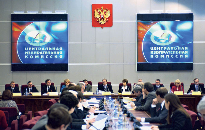 Центральная избирательная комиссия Российской Федерации